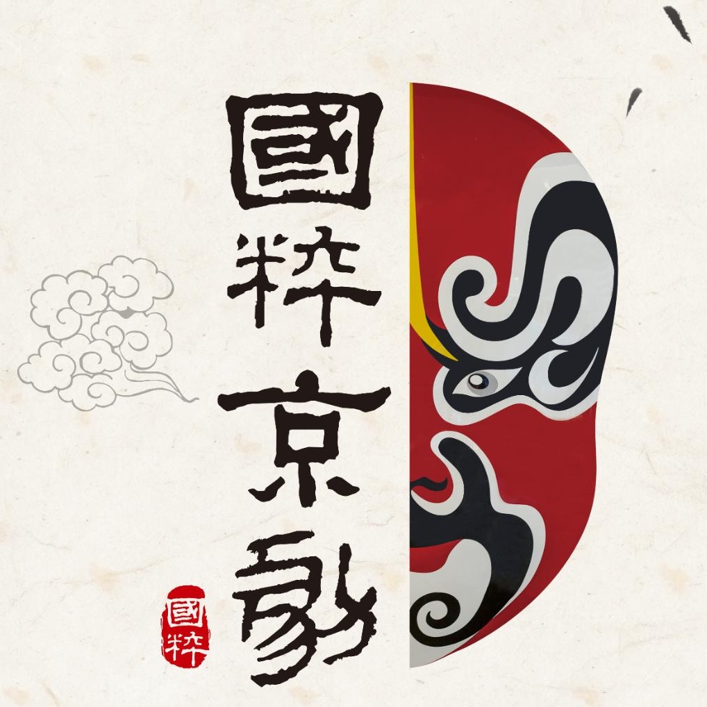 国粹润童心 经典共传承——庆元旦活动