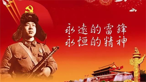 “重温雷锋故事 · 致敬时代英雄”知识竞答活动