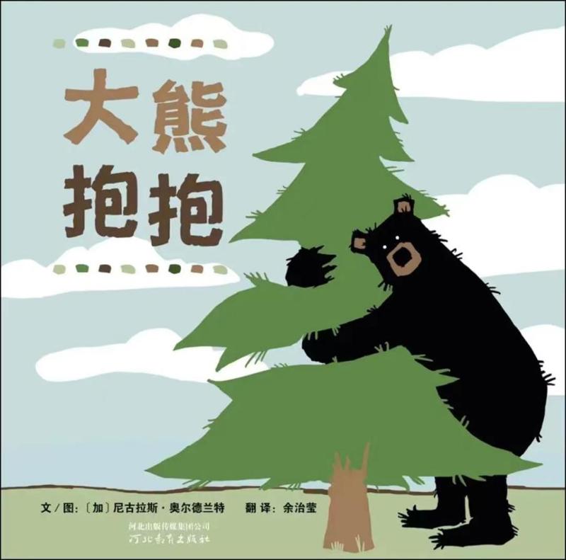 绘本故事汇