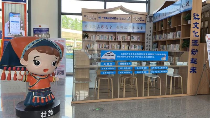 “书香港城 志愿同行”——防城港高铁读书驿站志愿服务活动