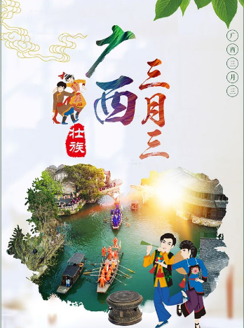 表妹、表哥！来图书馆过“广西三月三”