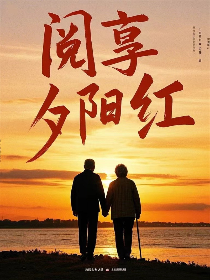 活动预告丨阅享“夕阳红”系列活动（7月）