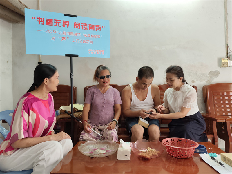活动回顾丨“书香无界 阅读有声”——2025年北海市图书馆“我是你的眼”送“声”上门公益活动