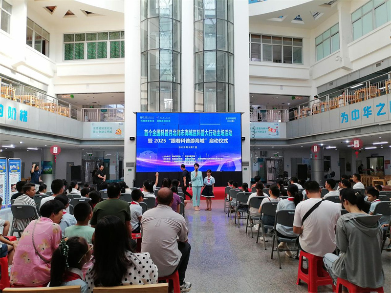 首个全国科普月北海科普大行动北海市图书馆在行动