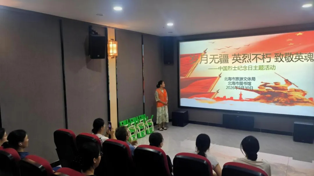 活动回顾丨岁月无疆 英烈不朽 致敬英魂——北海市图书馆烈士纪念日主题活动