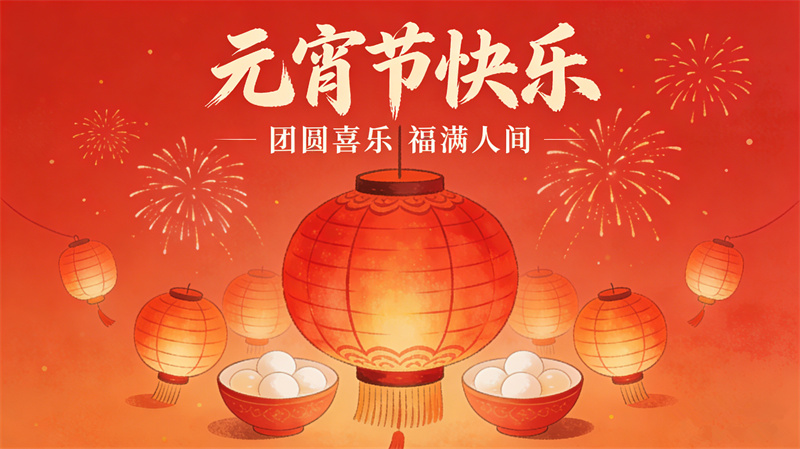 活动预告丨骏马踏春 阅享元宵