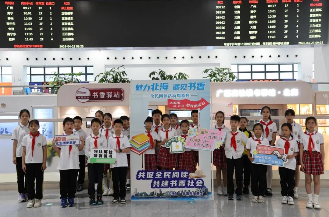书香伴旅途 全民共阅读——北海市图书馆“4·23世界读书日”阅读推广活动圆满举办