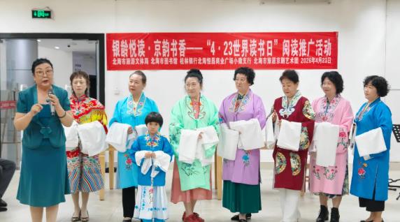 银龄悦读·京韵书香——“4·23世界读书日”阅读推广活动