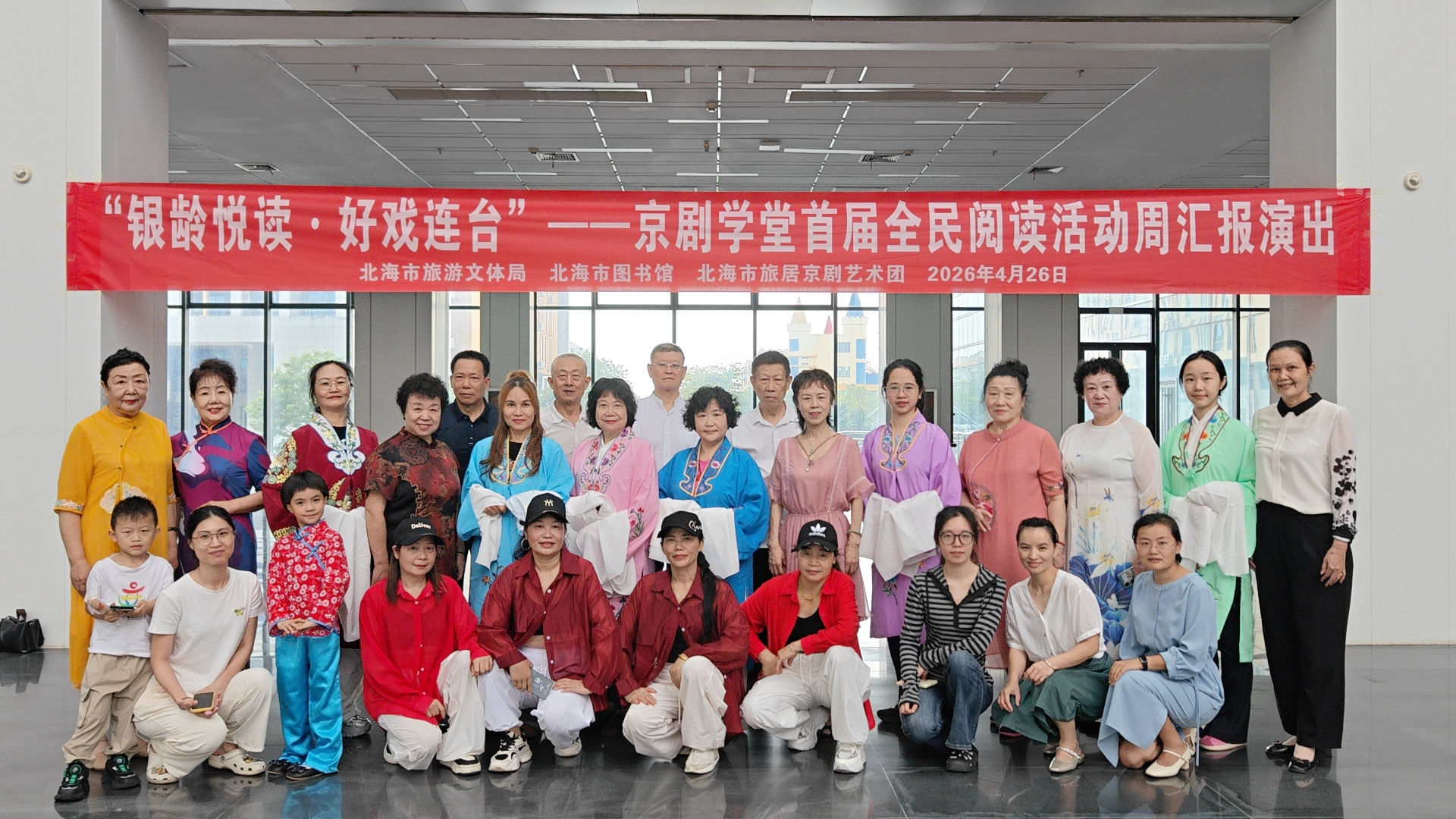 “银龄悦读・好戏连台”——京剧学堂首届全民阅读活动周汇报演出圆满落幕