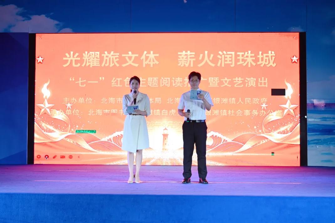 光耀旅文体 薪火润珠城——“七一”红色主题阅读推广暨文艺演出活动圆满落幕
